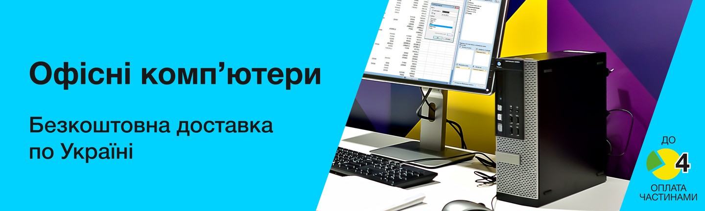 Купить офисный компьютер в Киеве. Бесплатная доставка компьютеров