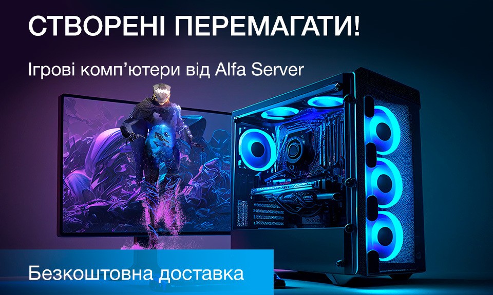 Купить игровой компьютер в Киеве