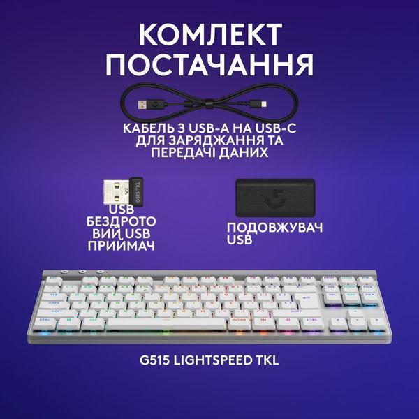 Клавиатура Logitech G515 TKL Lightspeed Tactile Bluetooth UA White (920-012539) 110060 фото