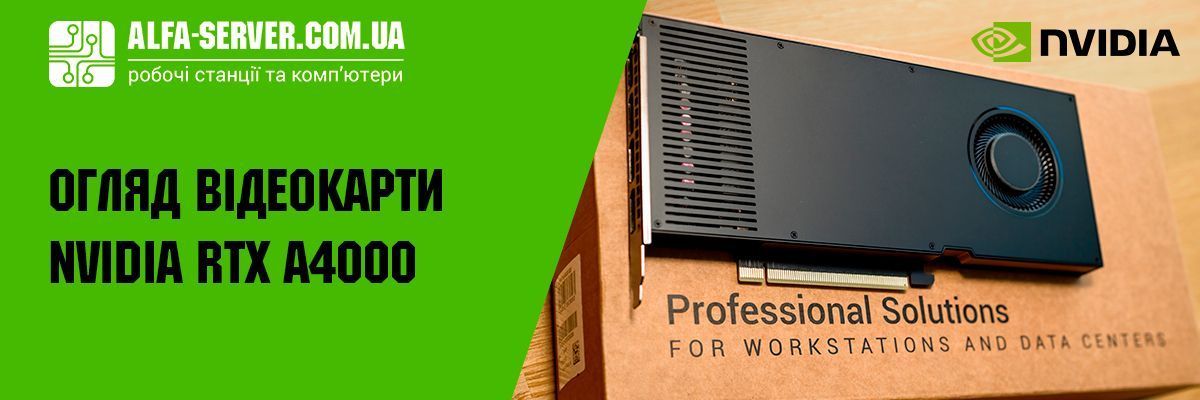 Огляд відеокарти Nvidia Quadro RTX A4000 (16 ГБ) в 2026 році