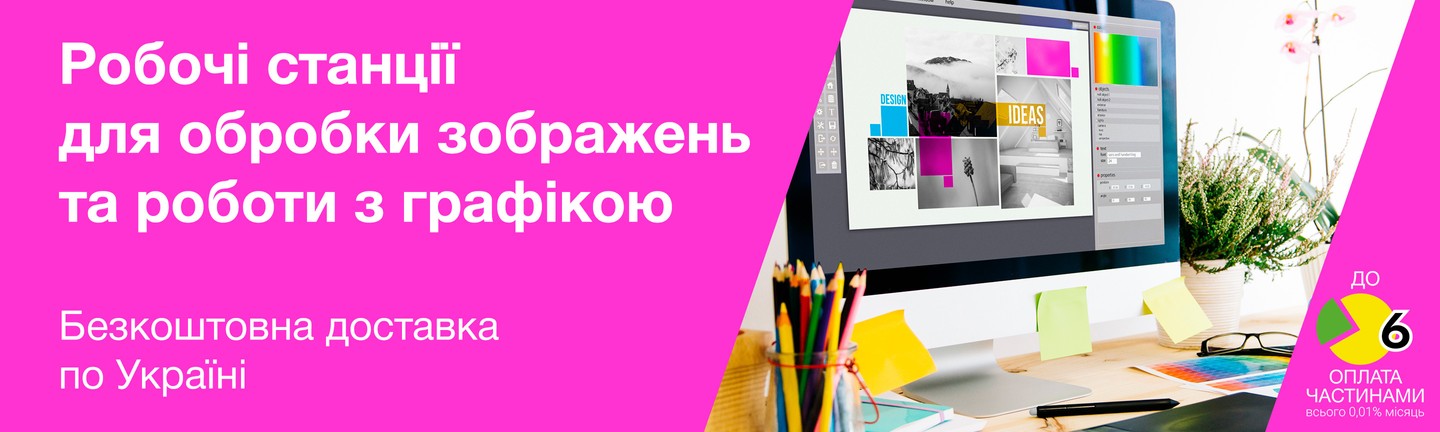 Рабочие станции для Graphic, WEB дизайн и обработки изображений